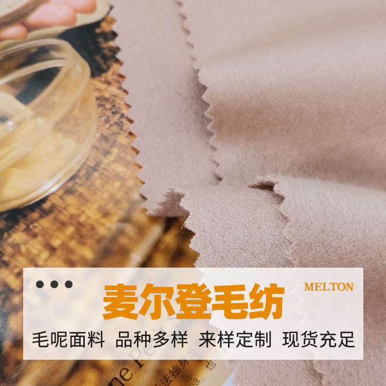 单面顺毛驼色  单面顺毛  平纹顺毛 单面羊绒顺毛呢  毛呢面料 秋冬款面料 秋冬女装呢料