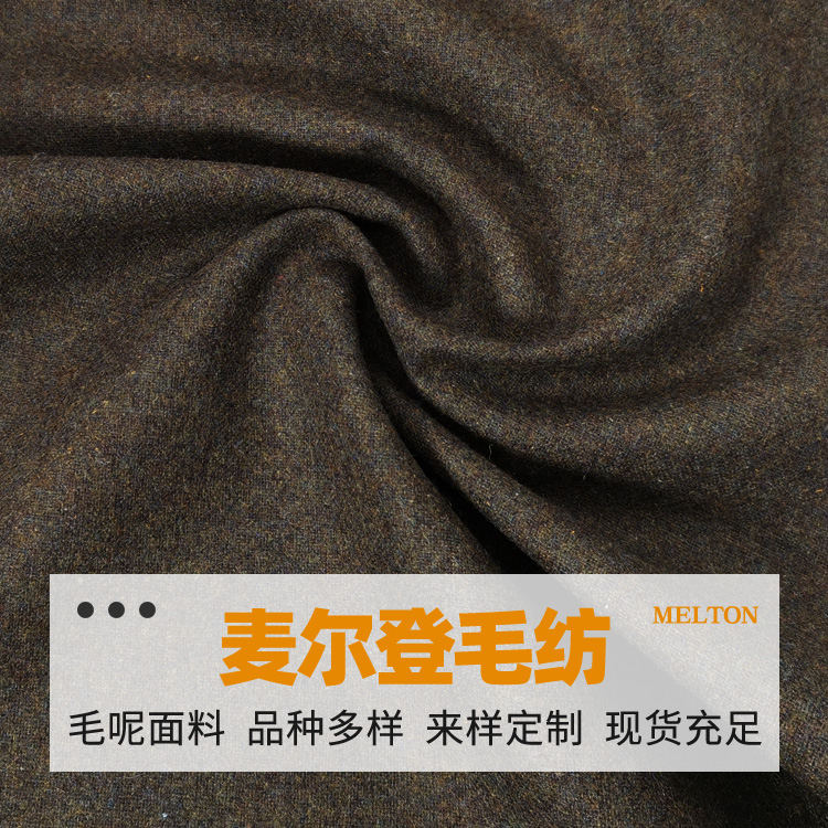 混色法兰呢  斜线呢  斜纹法兰呢  平纹法兰呢 毛涤法兰呢 秋冬款面料 秋冬女装呢料