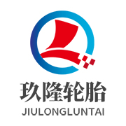 潍坊玖隆轮胎有限公司 标志