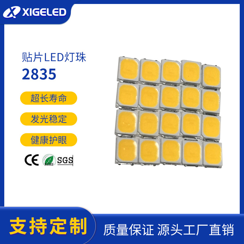 贴片led厂家led贴片灯珠定制2835贴片led灯珠led灯带发光二极管