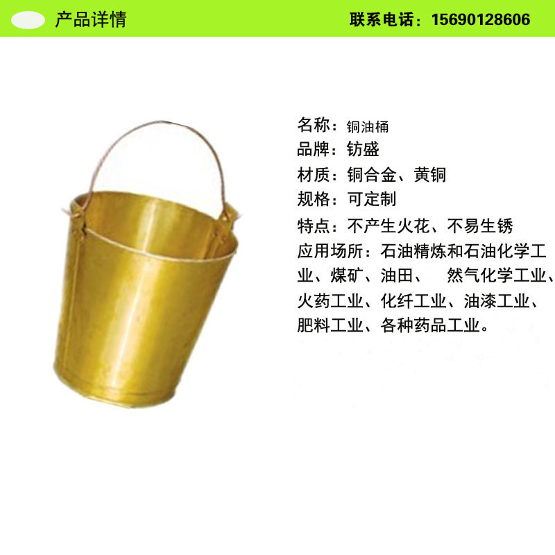 防爆铜油桶 铜制消防桶 铜水桶 锃盛防爆工具油桶锃盛防爆