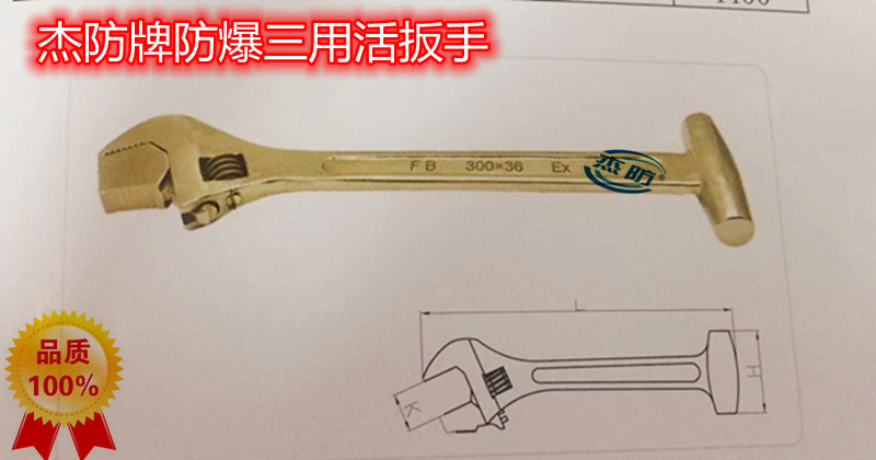 防爆三用活扳手  防爆活扳手  防爆三用铜制活扳手350*36mm
