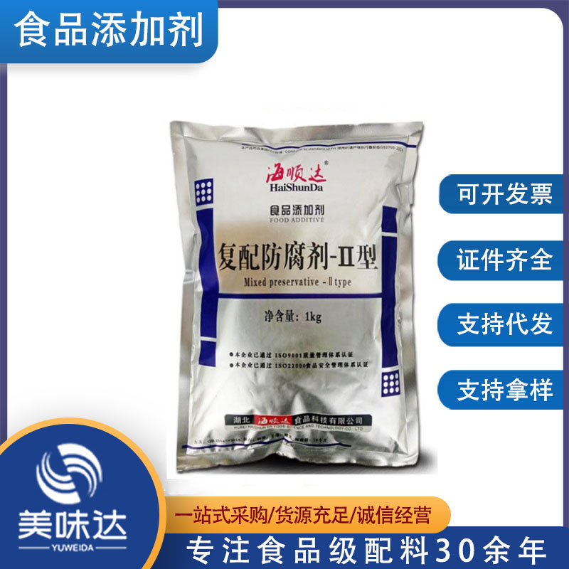 食品级复合 复配防腐剂-Ⅱ型食品添加剂防1000g装