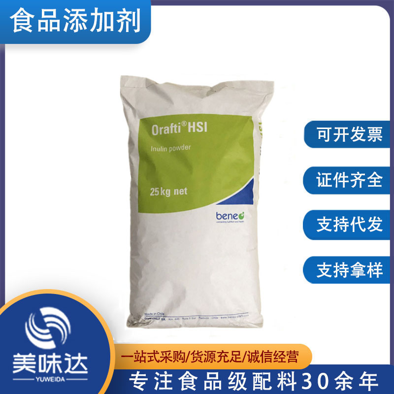 现货供应 菊粉食品级 水溶性膳食纤维 菊芋提取物 菊糖 果聚糖