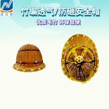 竹编安全帽 透气防砸凉爽环保竹制藤帽 铁路施工防护头盔
