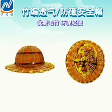 大沿竹编夹钢帽 竹编透气普通安全帽 带帽衬竹子安全帽