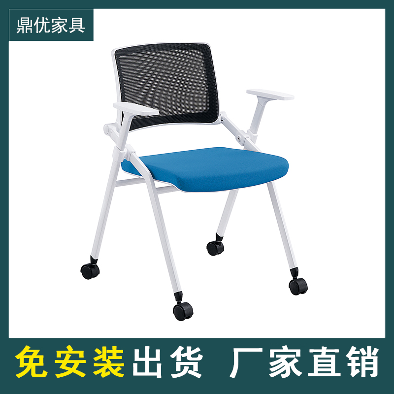 培训椅 培训课桌椅 可折叠培训椅 鼎优家具 带写字板