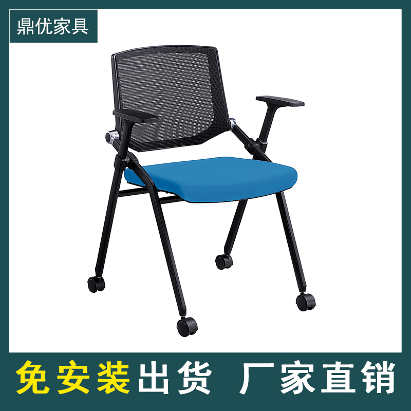 鼎优办公家具 折叠会议椅带写字板培训椅网布办公椅可移动学生椅高密度海绵