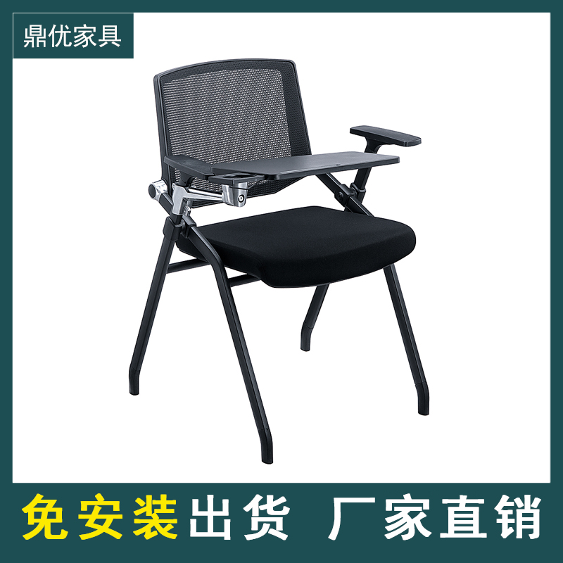 鼎优会议椅 带写字板职员培训椅 佛山折叠电脑椅 家用靠背简约办公室椅子