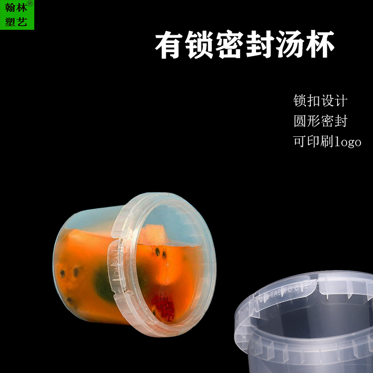 结实简约注塑pp材质甜品打包碗 印刷工厂酱料碗加厚商用快餐有锁密封汤杯 