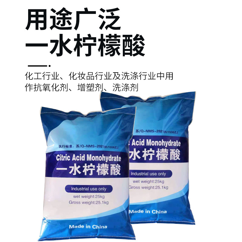 99%国标水处理工业级柠檬酸 金属清洗用一水柠檬酸