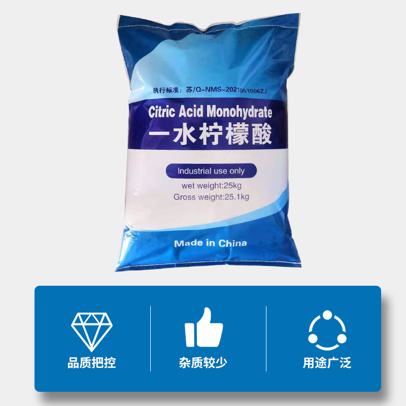 水处理 除垢洗涤剂用工业级一水柠檬酸 高含量