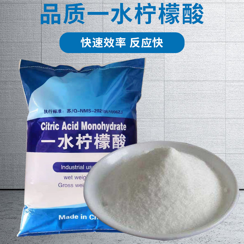 批发清洗除垢用柠檬酸 PH调节用99%一水柠檬酸