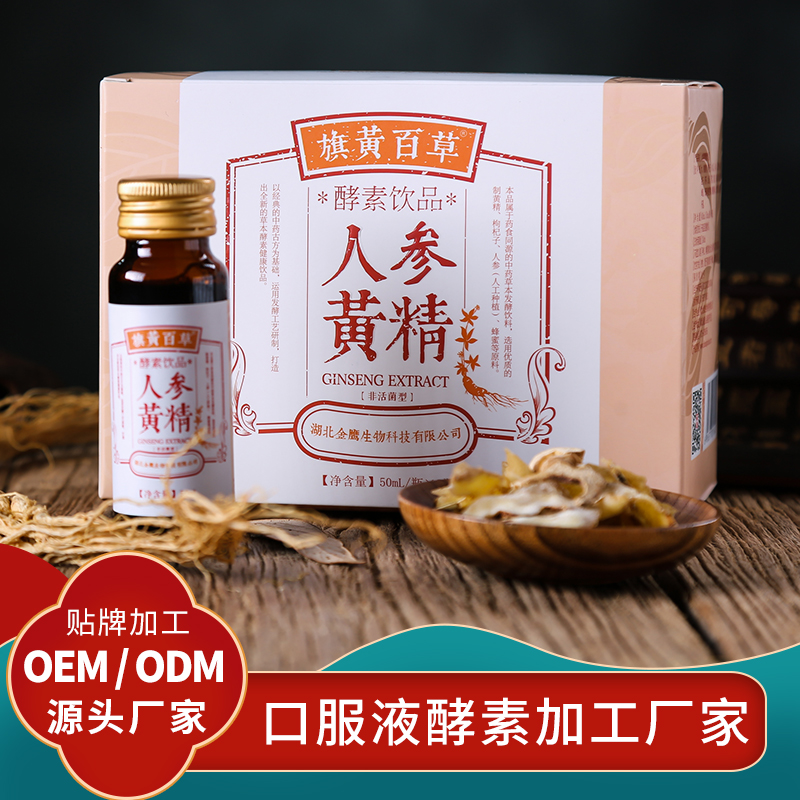 人参黄精酵素厂家代加工酵素口服液贴牌酵素原液 酵素原液厂家 OEM酵素原液