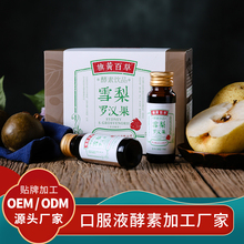 雪梨罗汉果酵素母液厂家发酵原液酵素原液厂家 定制酵素贴牌代加工
