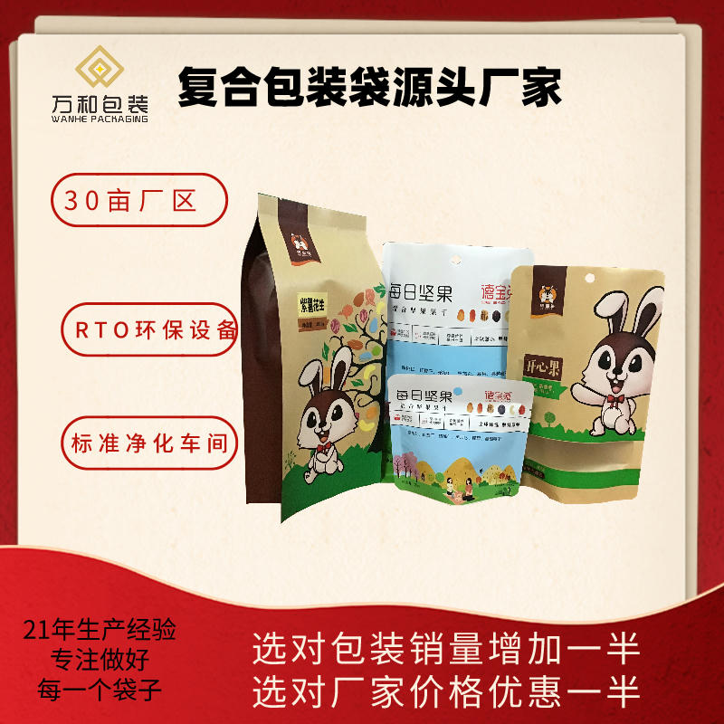 哑膜食品袋定做 食品包装袋厂家供应食品包装袋