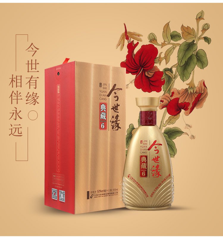 今世缘典藏6年批发价   上海报价   单瓶零售