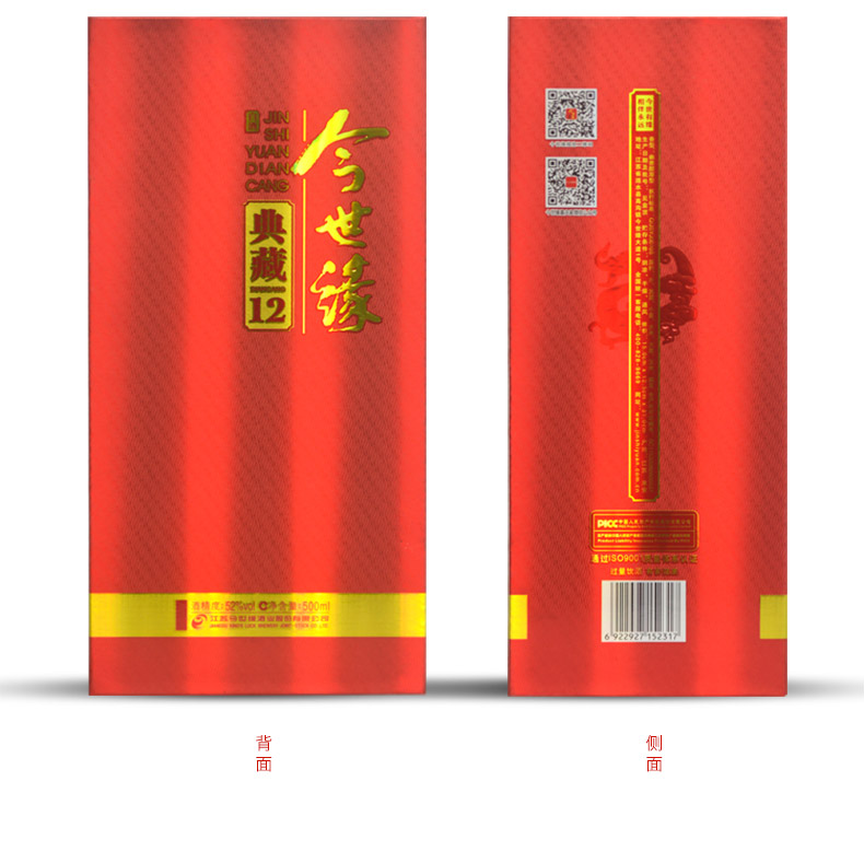单瓶零售典藏12年 专卖今世缘 团购促销