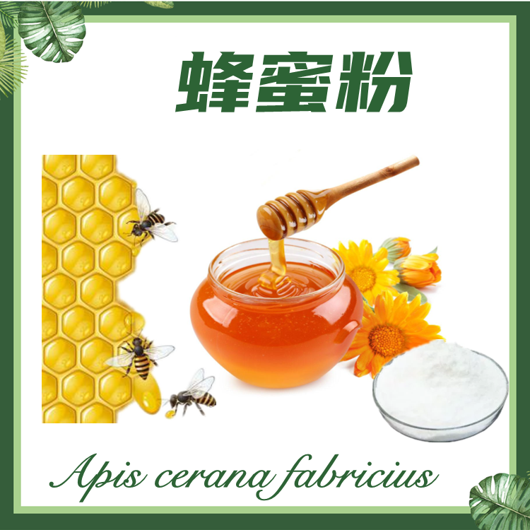 【慈缘】蜂蜜粉 蜂蜜干粉 喷雾干燥 蜂蜜提取物