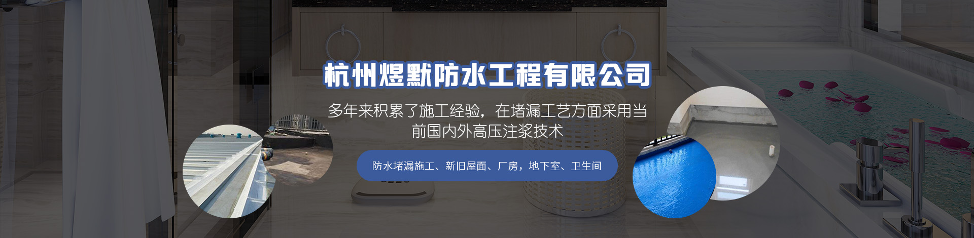 杭州煜默防水工程有限公司 主营产品