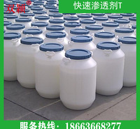 潍坊加工快速渗透剂   快速渗透剂量大从优