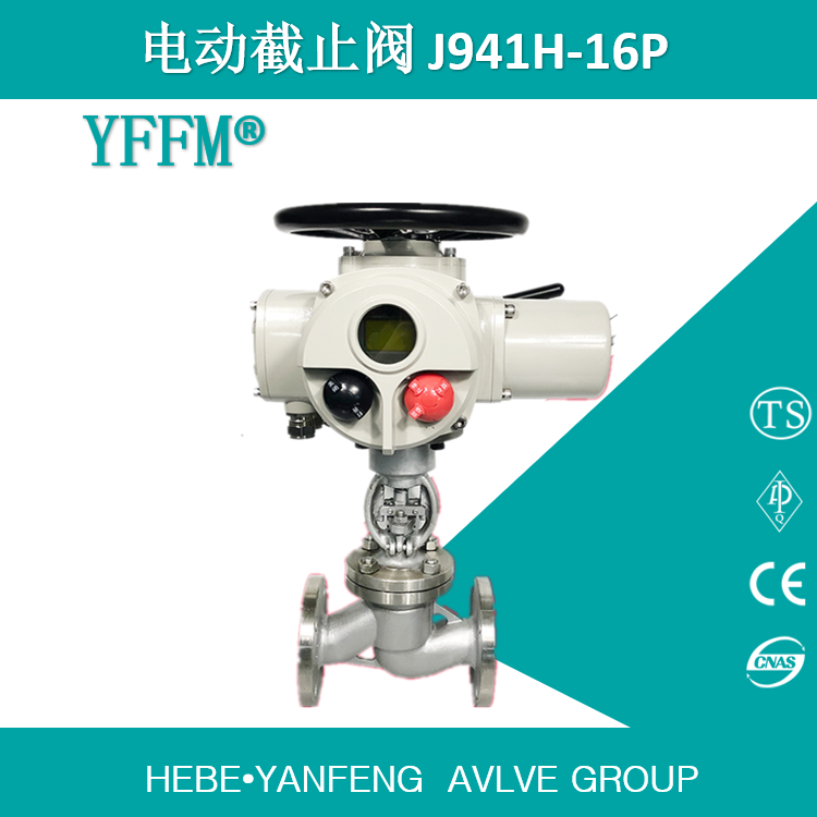 厂家定制电动截止阀J941H-DN50-16P 铸造法兰连接式