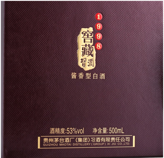 零售习酒1998 代理酱香型白酒 上海专卖