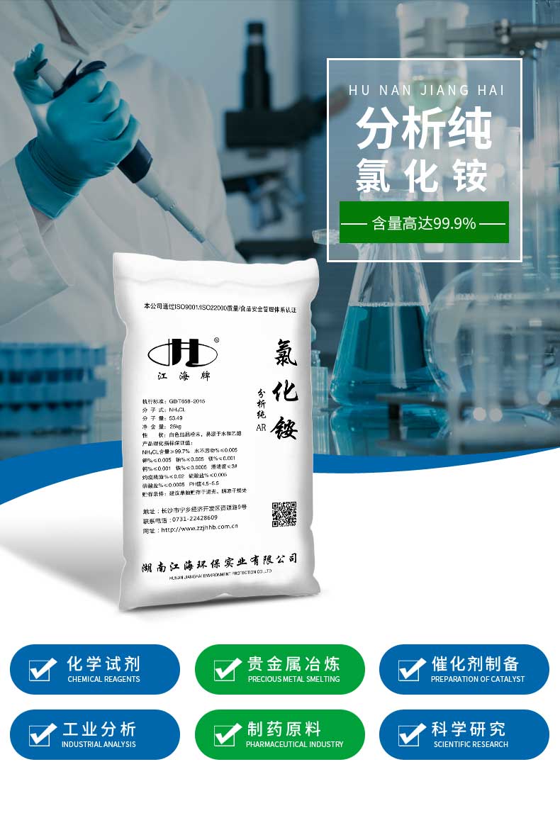 氯化铵