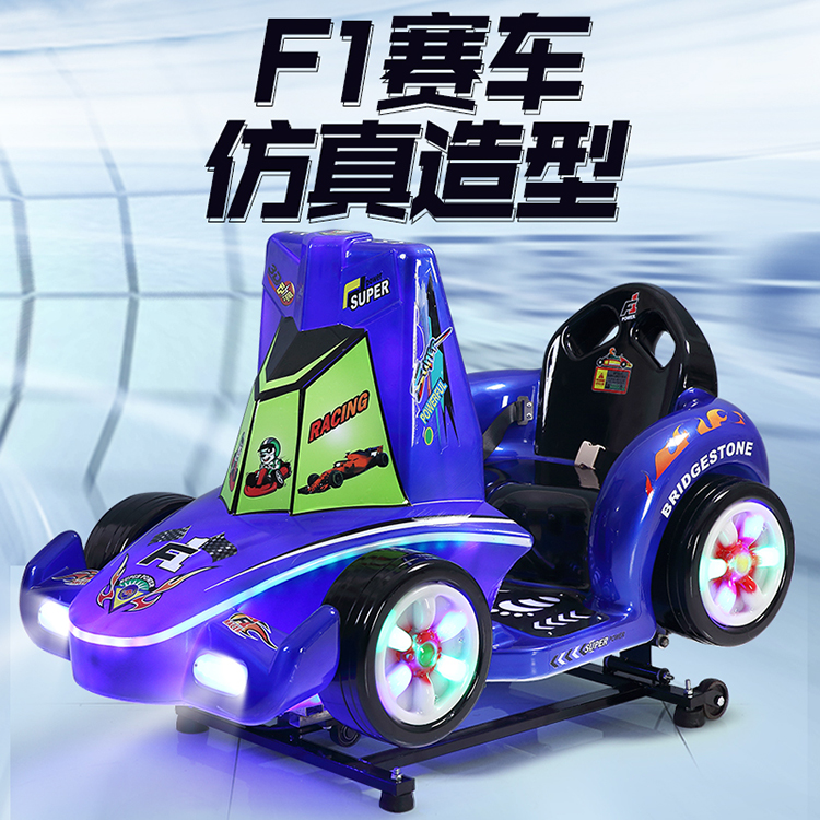 儿童电动投币新款F1环游赛车 蓝色3D环游赛车 现货供应