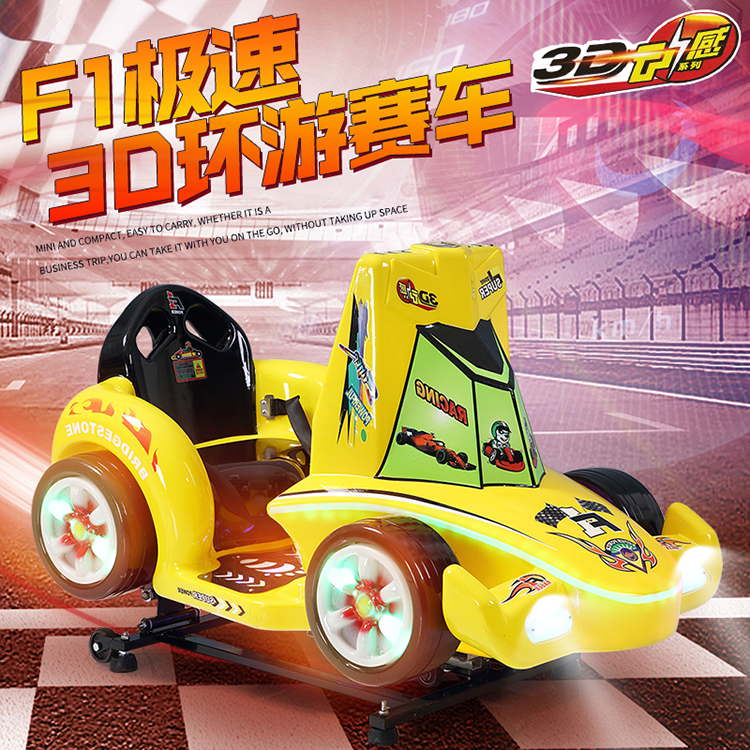 儿童电动3D环游赛车 红色3D环游赛车 现货供应