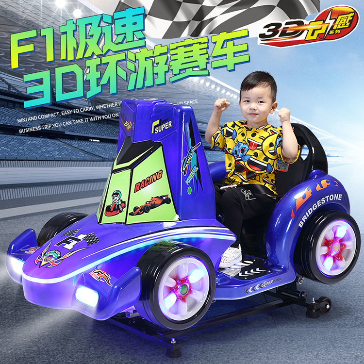 F1环游赛车 蓝色3D环游赛车 现货供应