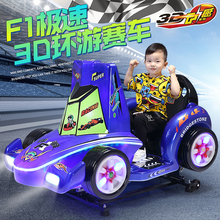 电动投币新款F1环游赛车 红色3D环游赛车 厂家直销