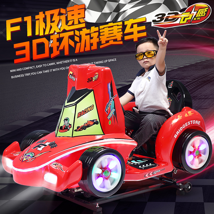 商场扫码3D环游赛车 蓝色3D环游赛车 型号齐全