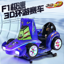 儿童电动投币新款F1环游赛车 红色3D环游赛车 型号齐全