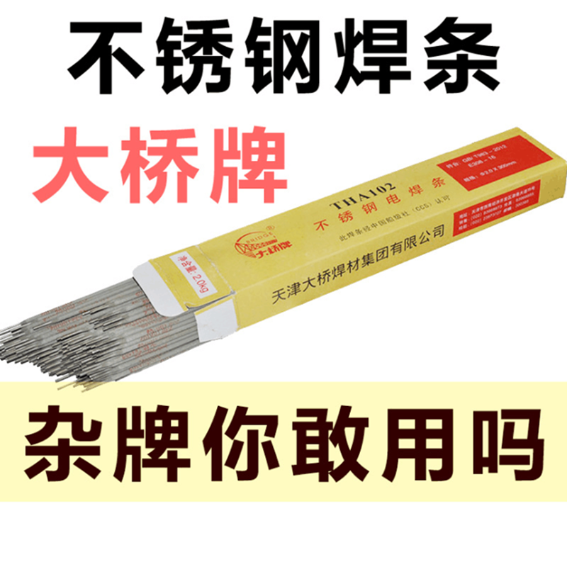 天津大桥THJ422GM低碳钢焊条E4303电焊条2.5 3.2 4.0厂家直销现货供应