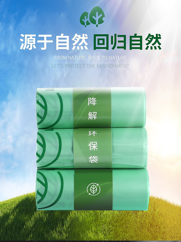 全降解垃圾袋生物降解垃圾袋厂家直销