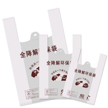 生物降解背心袋食品袋生物降解超市购物袋厂家