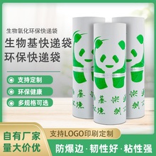 全降解生物降解快递袋安徽厂家