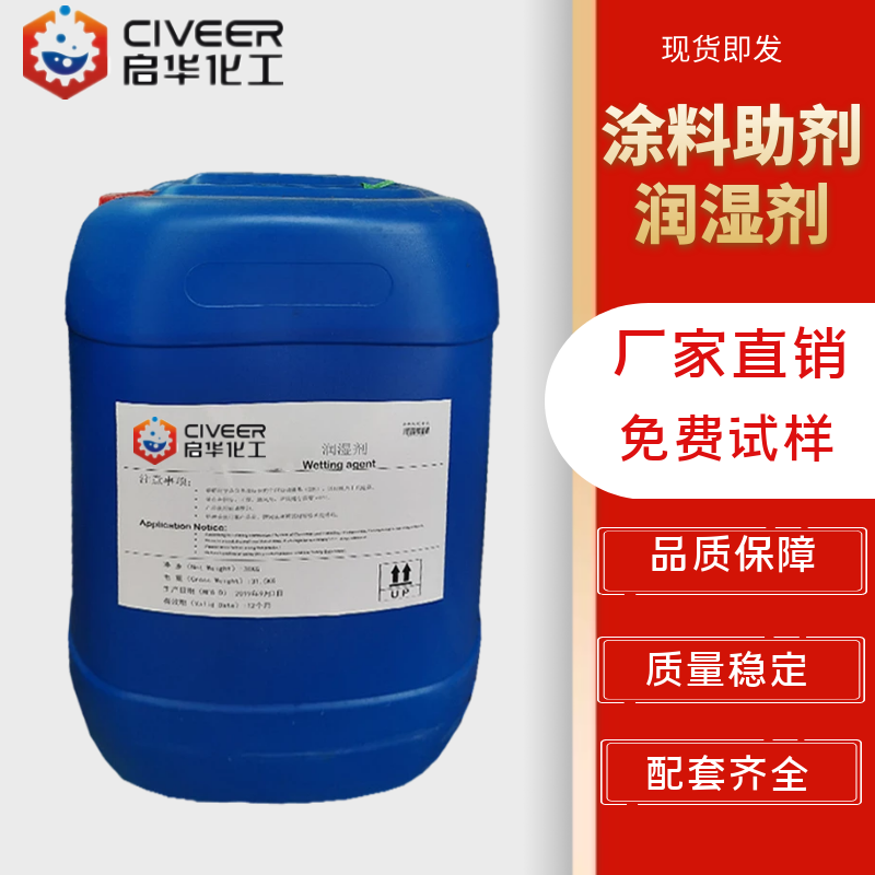 助剂 PE-100 润湿剂 非离子型表面活性剂 涂料润湿剂 填充料润湿