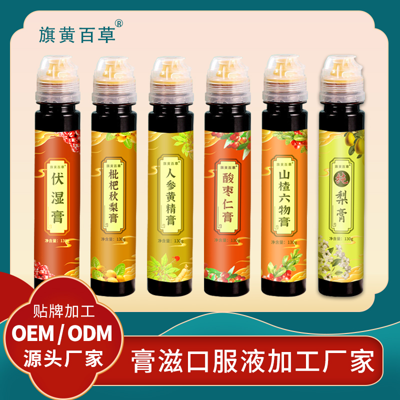 山楂膏小瓶膏滋厂家 便携瓶装膏滋代加工袋装膏滋贴牌男性女性膏方 无糖膏滋厂家