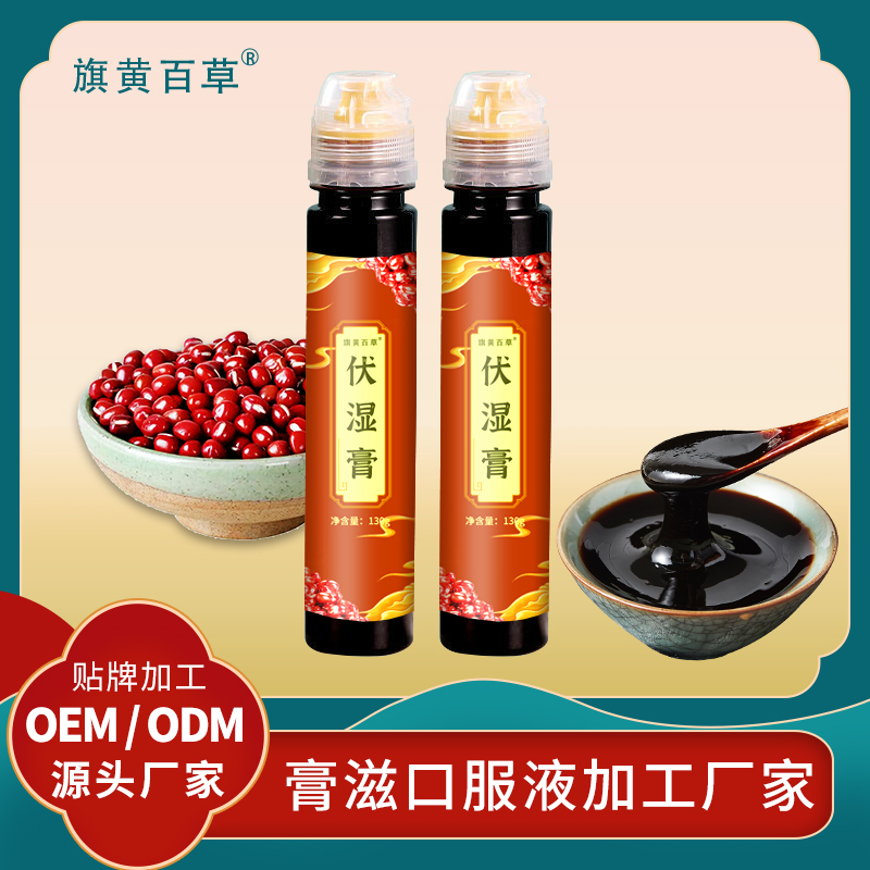 小瓶伏湿膏代加工厂家膏滋定制批发代理膏滋 膏剂贴牌 便携小瓶膏方定制批发代理