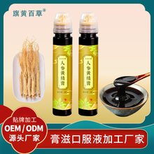 便携装人参黄精膏厂家 男性膏滋贴牌膏方 代加工黄精膏批发代理 男性膏滋代加工
