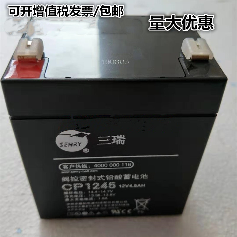 SENRY三瑞蓄电池CP1245 12V4.5AH 免维护小型铅酸电池 电梯应急电源 卷帘门