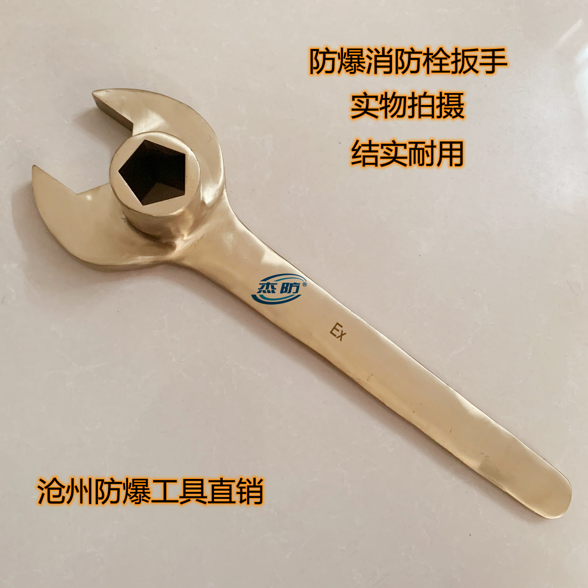 杰龙防爆消防栓扳手  铜制消防扳手 无火花扳手 消防栓专用铜扳手  防爆扳手