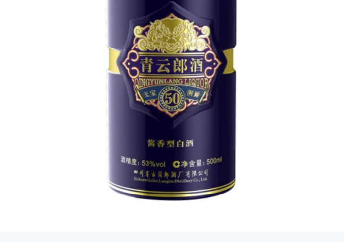 青云朗50年活动促销 上海专供 单瓶零售