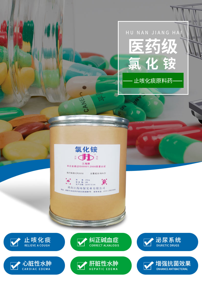 医药级氯化铵 厂家供货 全球直销