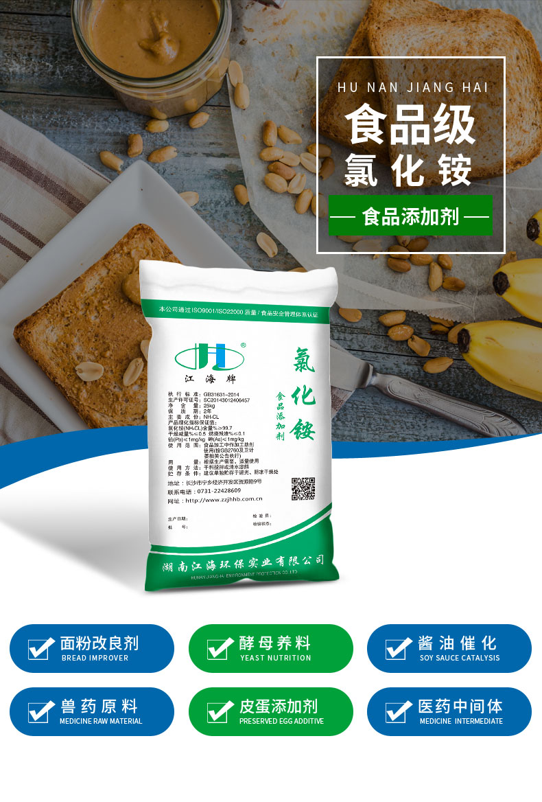 食品级氯化铵  20年老品牌 厂家供应