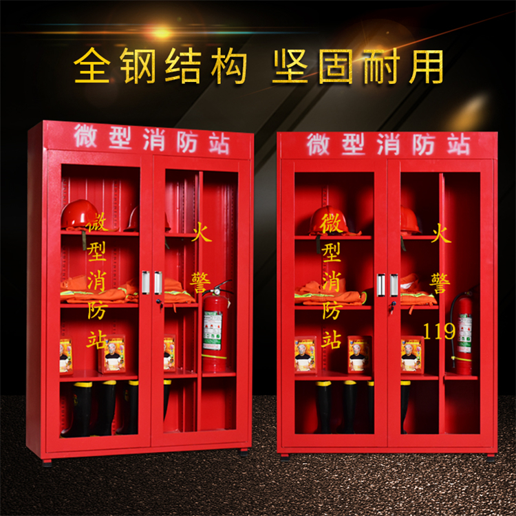 微型消防柜 消防柜定做 消防工具柜 消防装备柜 微型消防站 消防柜厂家