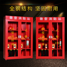 微型消防柜 消防柜定做 消防工具柜 消防装备柜 微型消防站 消防柜厂家