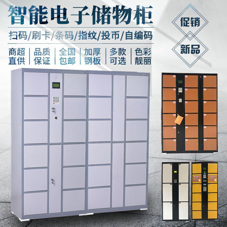 昶荣智能电子储物柜 微信扫码储物柜 商场超市条码寄存储物柜 电子指纹密码寄包柜定制